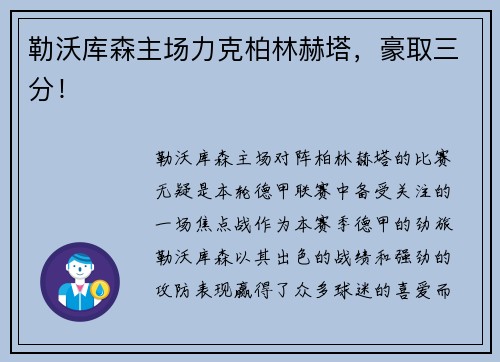 勒沃库森主场力克柏林赫塔，豪取三分！